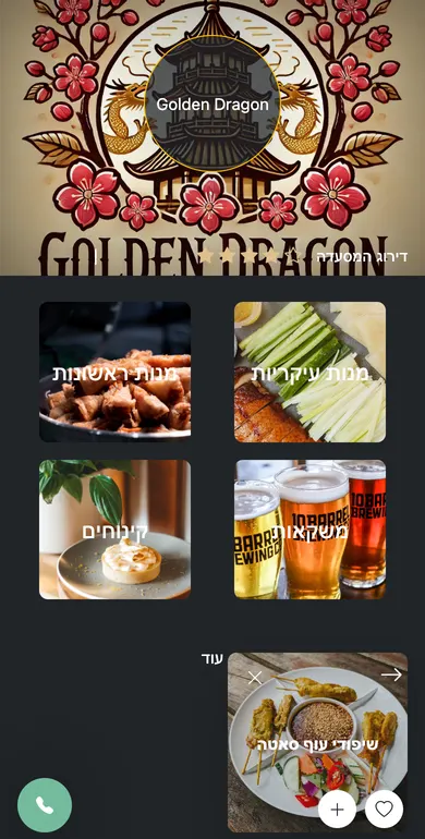 لقطات شاشة حقيقية لقائمة Golden Dragon على My Resto