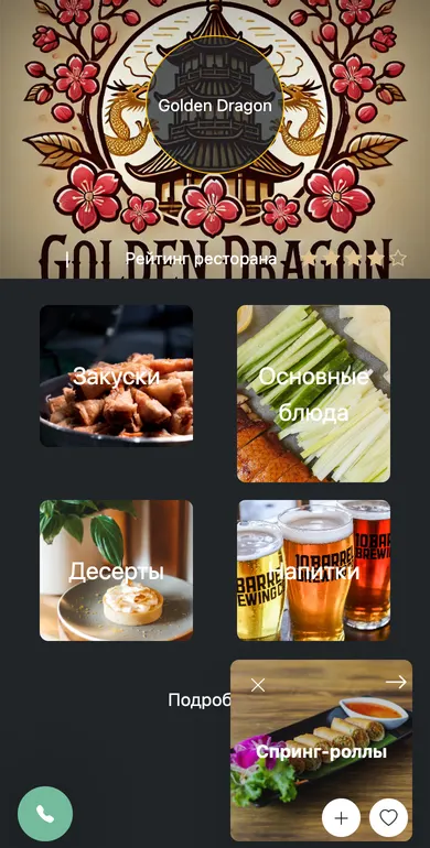 Настоящие скриншоты меню Golden Dragon в My Resto